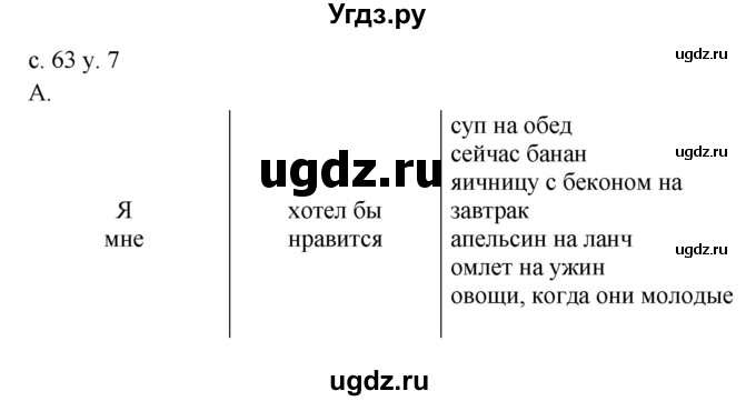 ГДЗ (Решебник) по английскому языку 4 класс (rainbow ) О. В. Афанасьева / часть 2. страница номер / 63