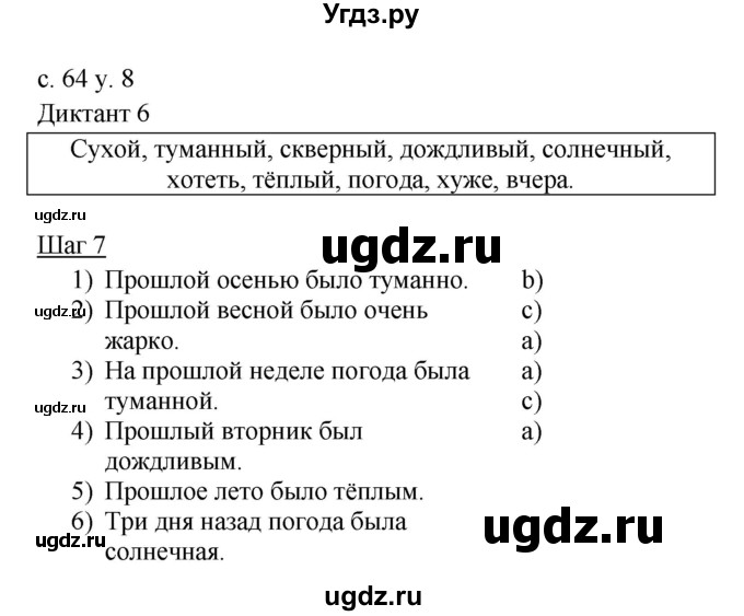 ГДЗ (Решебник) по английскому языку 4 класс (rainbow ) О. В. Афанасьева / часть 2. страница номер / 64