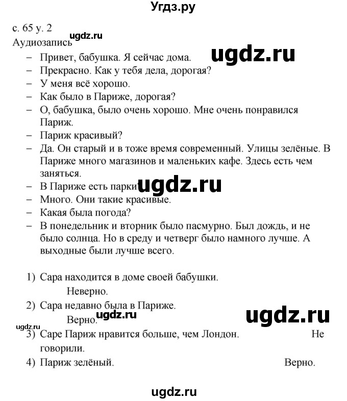 ГДЗ (Решебник) по английскому языку 4 класс (rainbow ) О. В. Афанасьева / часть 2. страница номер / 65