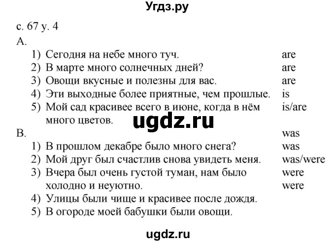 ГДЗ (Решебник) по английскому языку 4 класс (rainbow ) О. В. Афанасьева / часть 2. страница номер / 67