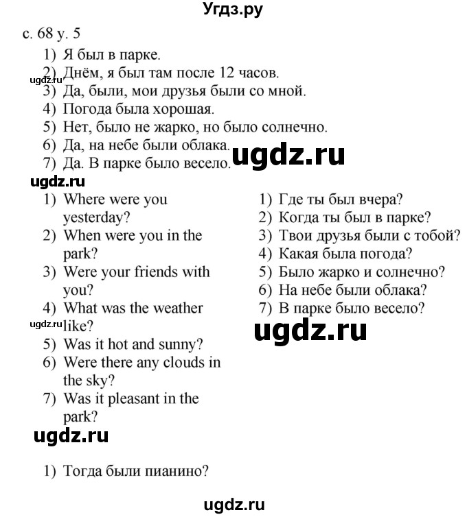 ГДЗ (Решебник) по английскому языку 4 класс (rainbow ) О. В. Афанасьева / часть 2. страница номер / 68