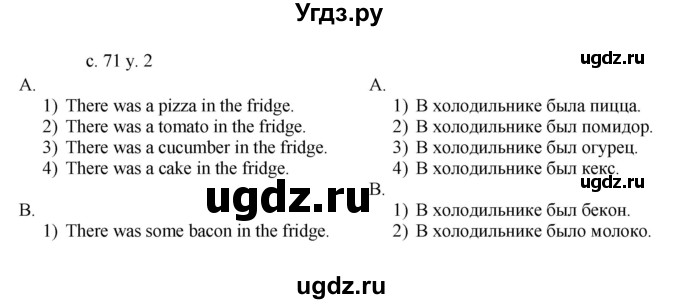 ГДЗ (Решебник) по английскому языку 4 класс (rainbow ) О. В. Афанасьева / часть 2. страница номер / 71