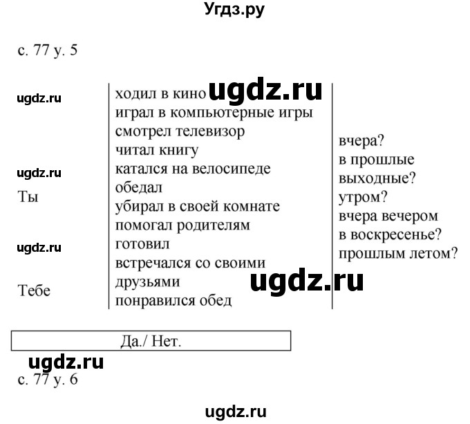 ГДЗ (Решебник) по английскому языку 4 класс (rainbow ) О. В. Афанасьева / часть 2. страница номер / 77