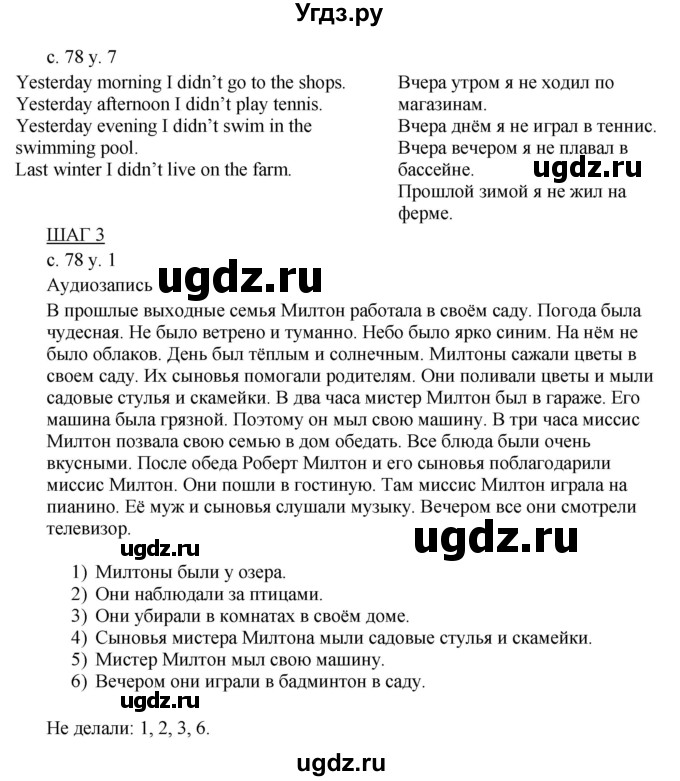 ГДЗ (Решебник) по английскому языку 4 класс (rainbow ) О. В. Афанасьева / часть 2. страница номер / 78