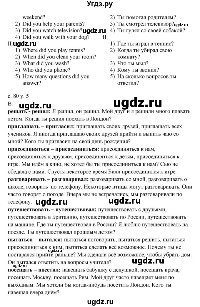 ГДЗ (Решебник) по английскому языку 4 класс (rainbow ) О. В. Афанасьева / часть 2. страница номер / 80(продолжение 2)