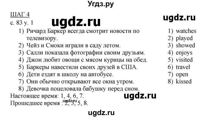 ГДЗ (Решебник) по английскому языку 4 класс (rainbow ) О. В. Афанасьева / часть 2. страница номер / 83