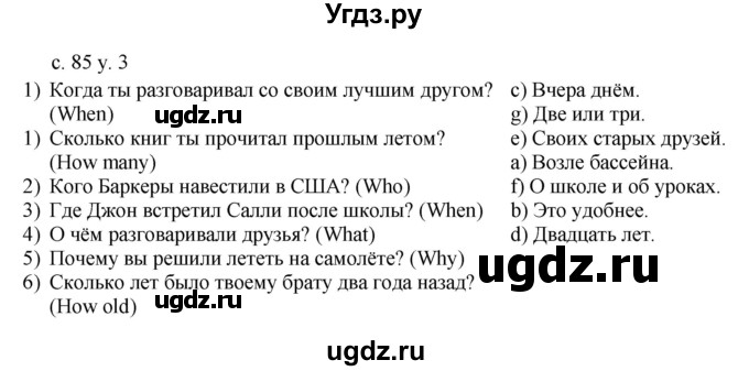 ГДЗ (Решебник) по английскому языку 4 класс (rainbow ) О. В. Афанасьева / часть 2. страница номер / 85