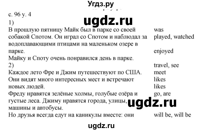 ГДЗ (Решебник) по английскому языку 4 класс (rainbow ) О. В. Афанасьева / часть 2. страница номер / 96