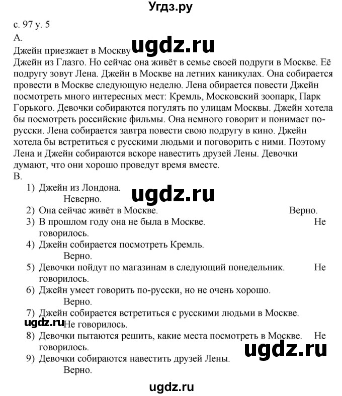 ГДЗ (Решебник) по английскому языку 4 класс (rainbow ) О. В. Афанасьева / часть 2. страница номер / 97