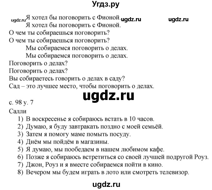 ГДЗ (Решебник) по английскому языку 4 класс (rainbow ) О. В. Афанасьева / часть 2. страница номер / 98(продолжение 2)