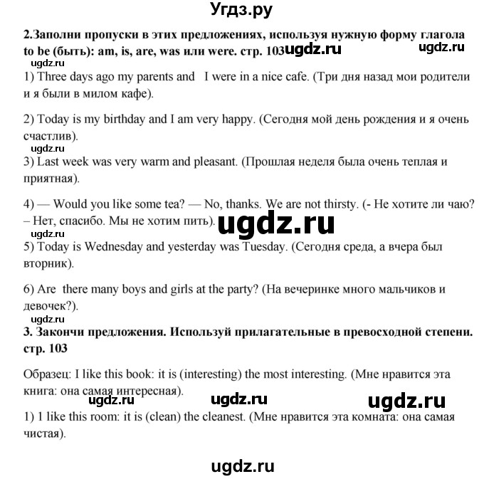 ГДЗ (Решебник) по английскому языку 4 класс (рабочая тетрадь rainbow) О. В. Афанасьева / страница номер / 103