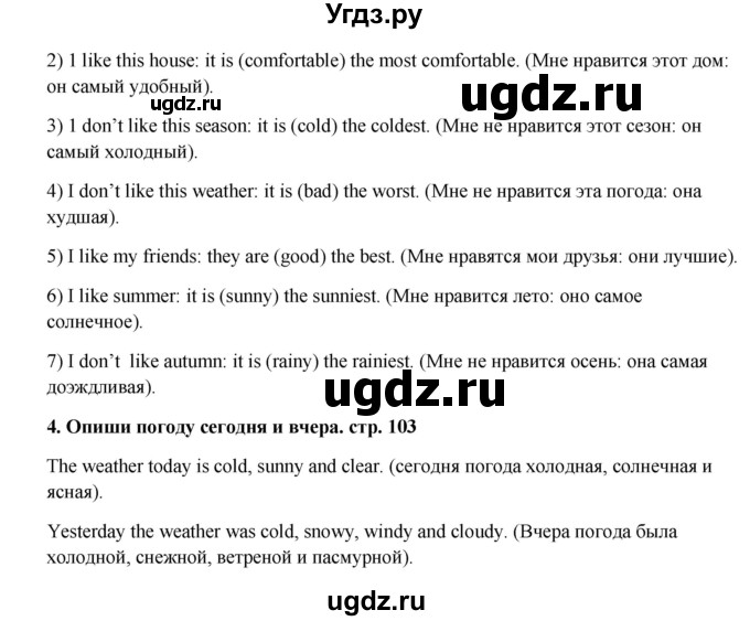 ГДЗ (Решебник) по английскому языку 4 класс (рабочая тетрадь rainbow) О. В. Афанасьева / страница номер / 103(продолжение 2)