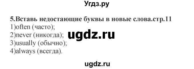 ГДЗ (Решебник) по английскому языку 4 класс (рабочая тетрадь rainbow) О. В. Афанасьева / страница номер / 11