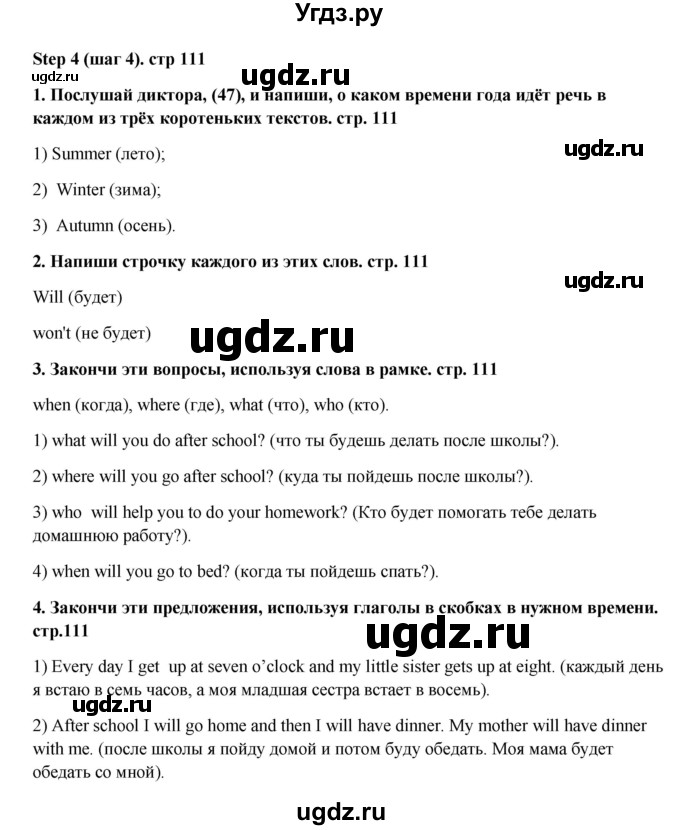 ГДЗ (Решебник) по английскому языку 4 класс (рабочая тетрадь rainbow) О. В. Афанасьева / страница номер / 111