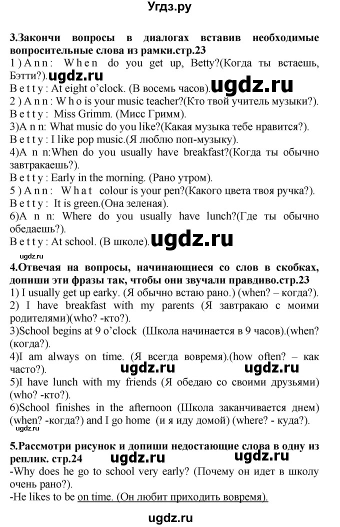 ГДЗ (Решебник) по английскому языку 4 класс (рабочая тетрадь rainbow) О. В. Афанасьева / страница номер / 23