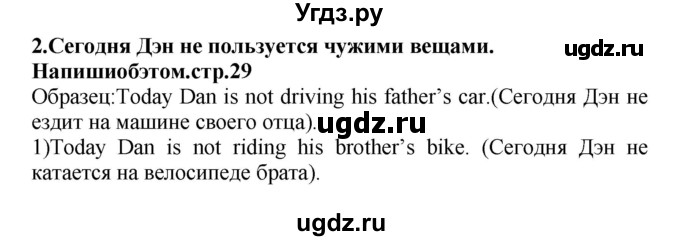 ГДЗ (Решебник) по английскому языку 4 класс (рабочая тетрадь rainbow) О. В. Афанасьева / страница номер / 29