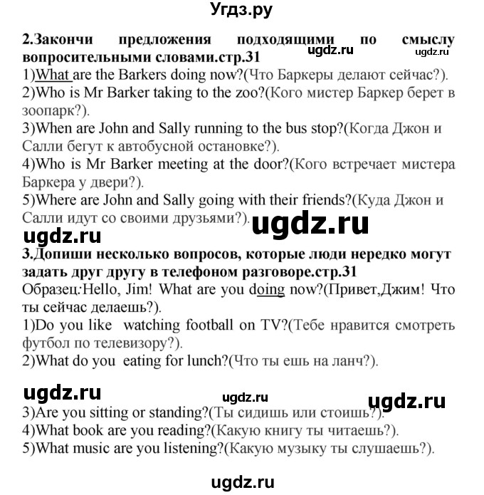 ГДЗ (Решебник) по английскому языку 4 класс (рабочая тетрадь rainbow) О. В. Афанасьева / страница номер / 31