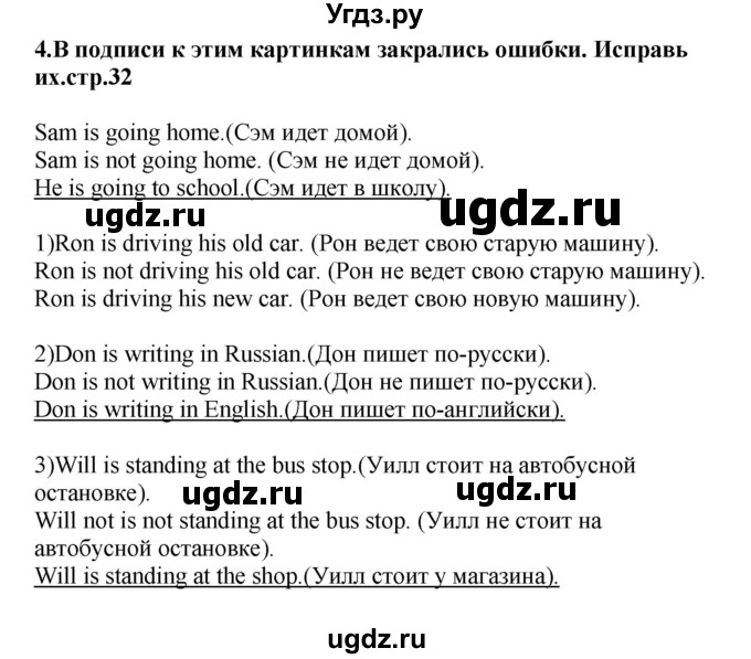 ГДЗ (Решебник) по английскому языку 4 класс (рабочая тетрадь rainbow) О. В. Афанасьева / страница номер / 32