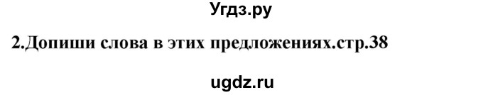 ГДЗ (Решебник) по английскому языку 4 класс (рабочая тетрадь rainbow) О. В. Афанасьева / страница номер / 38