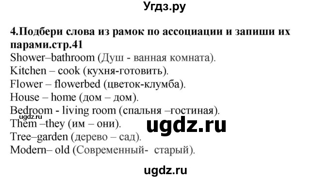 ГДЗ (Решебник) по английскому языку 4 класс (рабочая тетрадь rainbow) О. В. Афанасьева / страница номер / 41(продолжение 4)