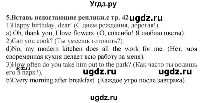 ГДЗ (Решебник) по английскому языку 4 класс (рабочая тетрадь rainbow) О. В. Афанасьева / страница номер / 42