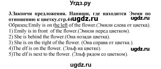 ГДЗ (Решебник) по английскому языку 4 класс (рабочая тетрадь rainbow) О. В. Афанасьева / страница номер / 44