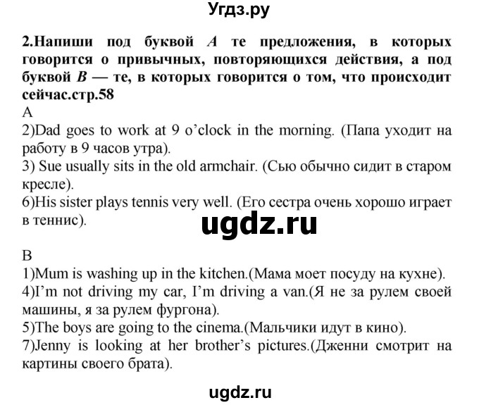 ГДЗ (Решебник) по английскому языку 4 класс (рабочая тетрадь rainbow) О. В. Афанасьева / страница номер / 58