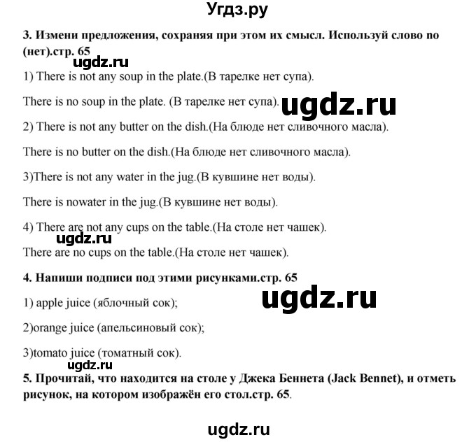 ГДЗ (Решебник) по английскому языку 4 класс (рабочая тетрадь rainbow) О. В. Афанасьева / страница номер / 65