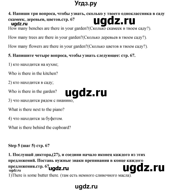 ГДЗ (Решебник) по английскому языку 4 класс (рабочая тетрадь rainbow) О. В. Афанасьева / страница номер / 67