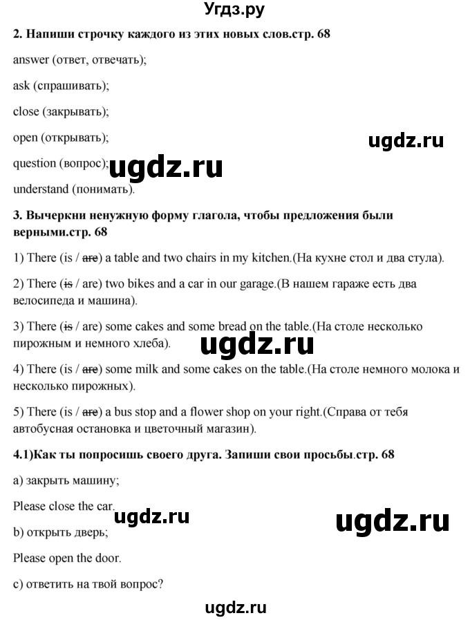 ГДЗ (Решебник) по английскому языку 4 класс (рабочая тетрадь rainbow) О. В. Афанасьева / страница номер / 68