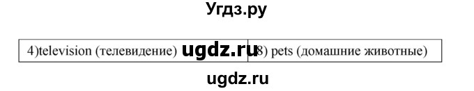 ГДЗ (Решебник) по английскому языку 4 класс (рабочая тетрадь rainbow) О. В. Афанасьева / страница номер / 7(продолжение 2)