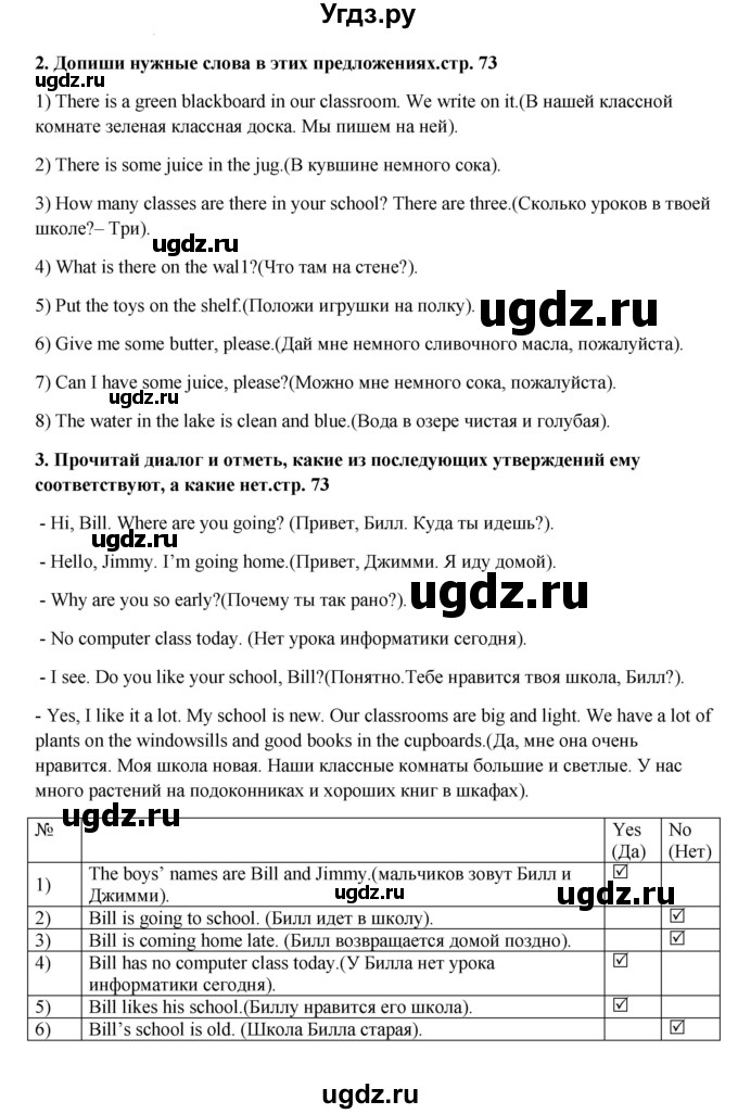 ГДЗ (Решебник) по английскому языку 4 класс (рабочая тетрадь rainbow) О. В. Афанасьева / страница номер / 73