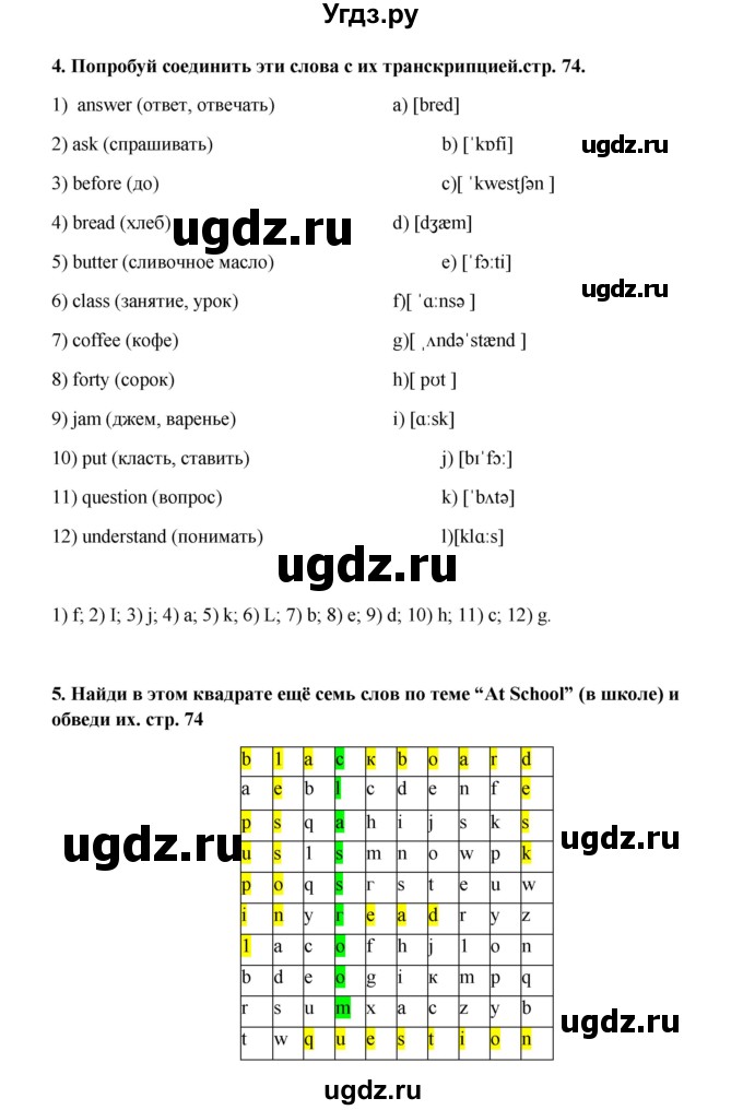 ГДЗ (Решебник) по английскому языку 4 класс (рабочая тетрадь rainbow) О. В. Афанасьева / страница номер / 74