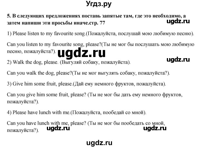 ГДЗ (Решебник) по английскому языку 4 класс (рабочая тетрадь rainbow) О. В. Афанасьева / страница номер / 77