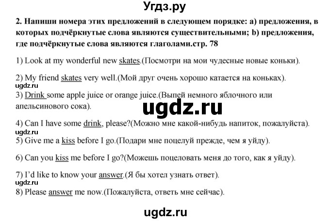 ГДЗ (Решебник) по английскому языку 4 класс (рабочая тетрадь rainbow) О. В. Афанасьева / страница номер / 78