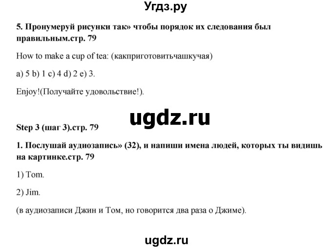 ГДЗ (Решебник) по английскому языку 4 класс (рабочая тетрадь rainbow) О. В. Афанасьева / страница номер / 79