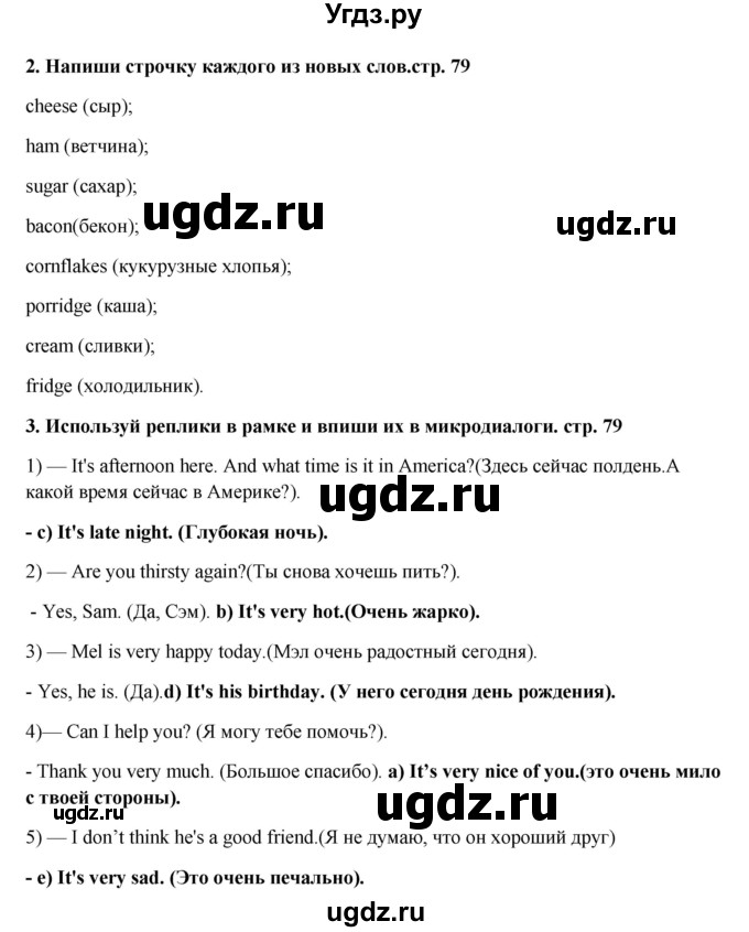 ГДЗ (Решебник) по английскому языку 4 класс (рабочая тетрадь rainbow) О. В. Афанасьева / страница номер / 79(продолжение 2)