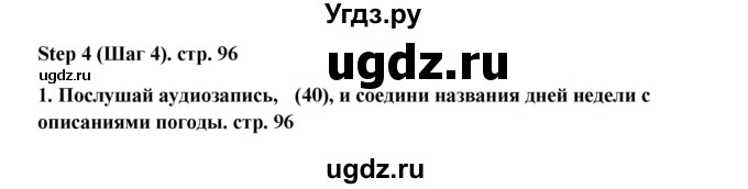 ГДЗ (Решебник) по английскому языку 4 класс (рабочая тетрадь rainbow) О. В. Афанасьева / страница номер / 96