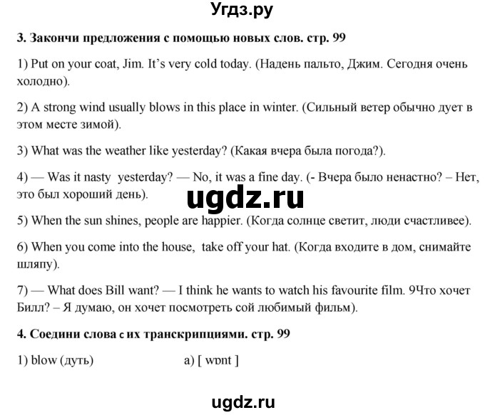 ГДЗ (Решебник) по английскому языку 4 класс (рабочая тетрадь rainbow) О. В. Афанасьева / страница номер / 99