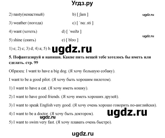 ГДЗ (Решебник) по английскому языку 4 класс (рабочая тетрадь rainbow) О. В. Афанасьева / страница номер / 99(продолжение 2)