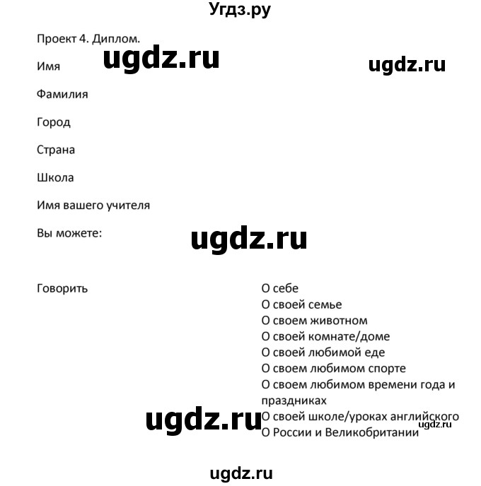 ГДЗ (Решебник к новой тетради) по английскому языку 4 класс (рабочая тетрадь с контрольными работами Enjoy English ) Биболетова М.З. / страница / 77