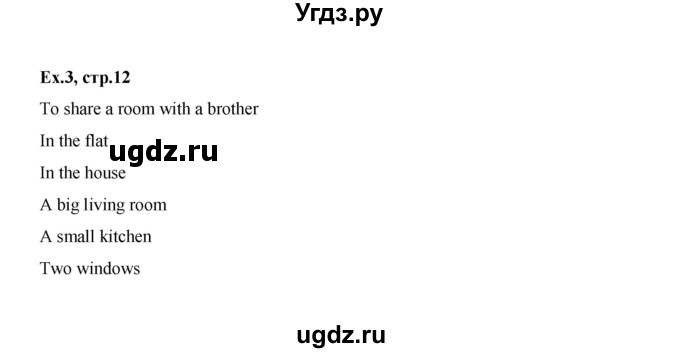 ГДЗ (Решебник №1 к старой тетради ) по английскому языку 4 класс (рабочая тетрадь с контрольными работами Enjoy English ) Биболетова М.З. / страница / 12(продолжение 2)