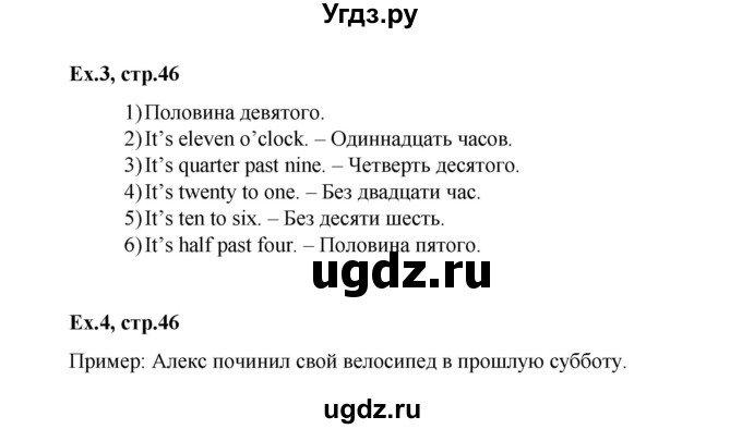 ГДЗ (Решебник №1 к старой тетради ) по английскому языку 4 класс (рабочая тетрадь с контрольными работами Enjoy English ) Биболетова М.З. / страница / 46