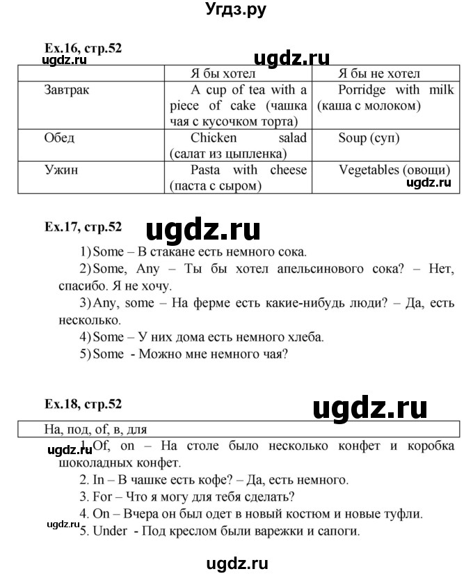 ГДЗ (Решебник №1 к старой тетради ) по английскому языку 4 класс (рабочая тетрадь с контрольными работами Enjoy English ) Биболетова М.З. / страница / 52