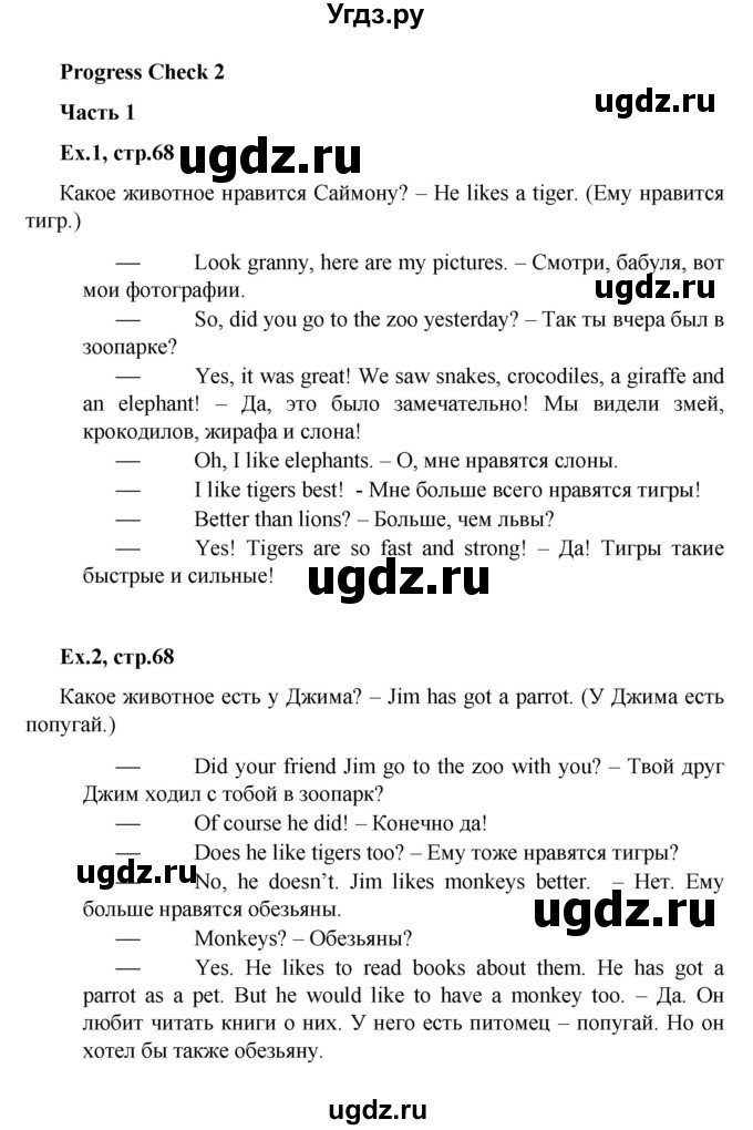 ГДЗ (Решебник №1 к старой тетради ) по английскому языку 4 класс (рабочая тетрадь с контрольными работами Enjoy English ) Биболетова М.З. / страница / 68