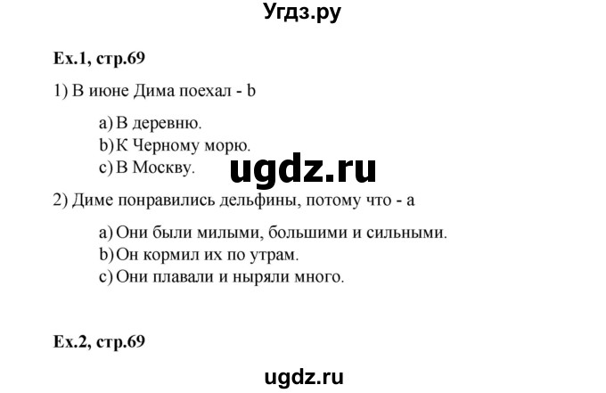 ГДЗ (Решебник №1 к старой тетради ) по английскому языку 4 класс (рабочая тетрадь с контрольными работами Enjoy English ) Биболетова М.З. / страница / 69