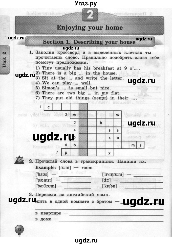 ГДЗ (Тетрадь 2015) по английскому языку 4 класс (рабочая тетрадь с контрольными работами Enjoy English ) Биболетова М.З. / страница / 12