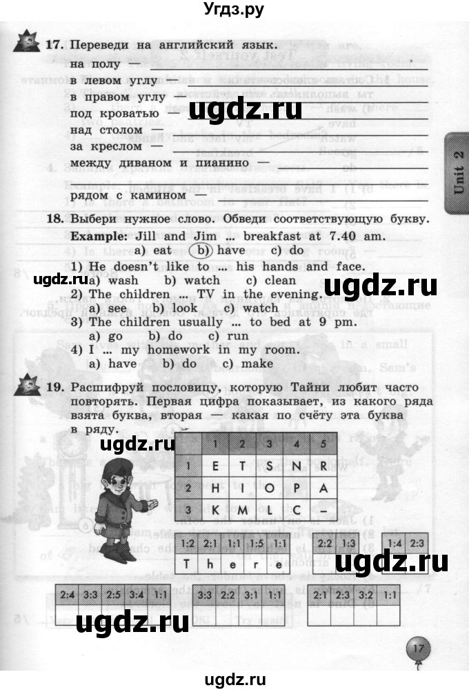 ГДЗ (Тетрадь 2015) по английскому языку 4 класс (рабочая тетрадь с контрольными работами Enjoy English ) Биболетова М.З. / страница / 17