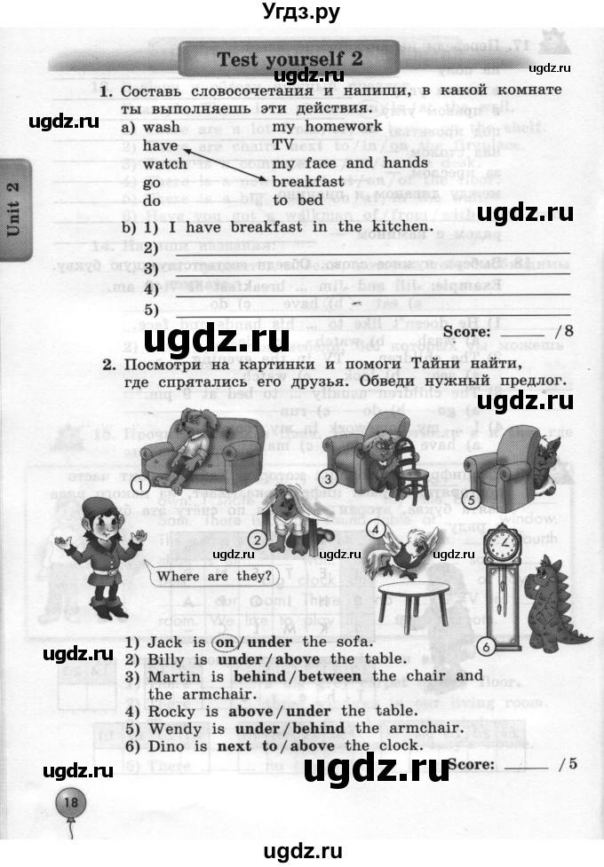 ГДЗ (Тетрадь 2015) по английскому языку 4 класс (рабочая тетрадь с контрольными работами Enjoy English ) Биболетова М.З. / страница / 18