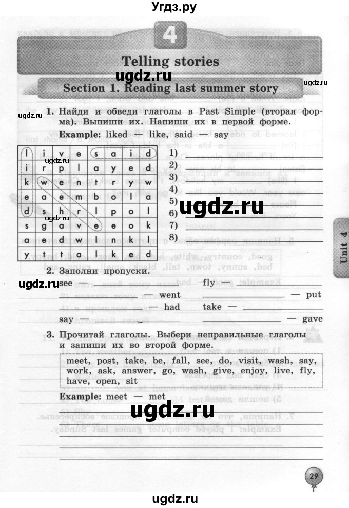 ГДЗ (Тетрадь 2015) по английскому языку 4 класс (рабочая тетрадь с контрольными работами Enjoy English ) Биболетова М.З. / страница / 29